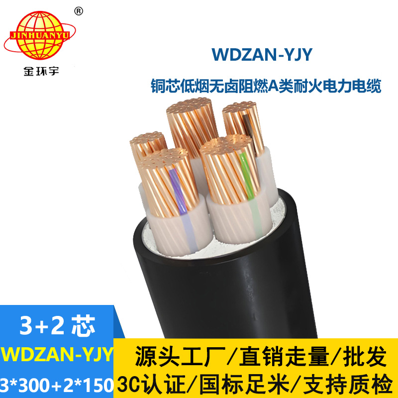 金環(huán)宇電線電纜 阻燃耐火電纜 低煙無(wú)鹵交聯(lián)電纜